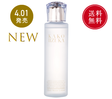 ヒト由来幹細胞コスメ HASモイストローション(化粧水)